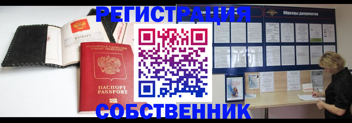 прописка 2025 в Саяногорске